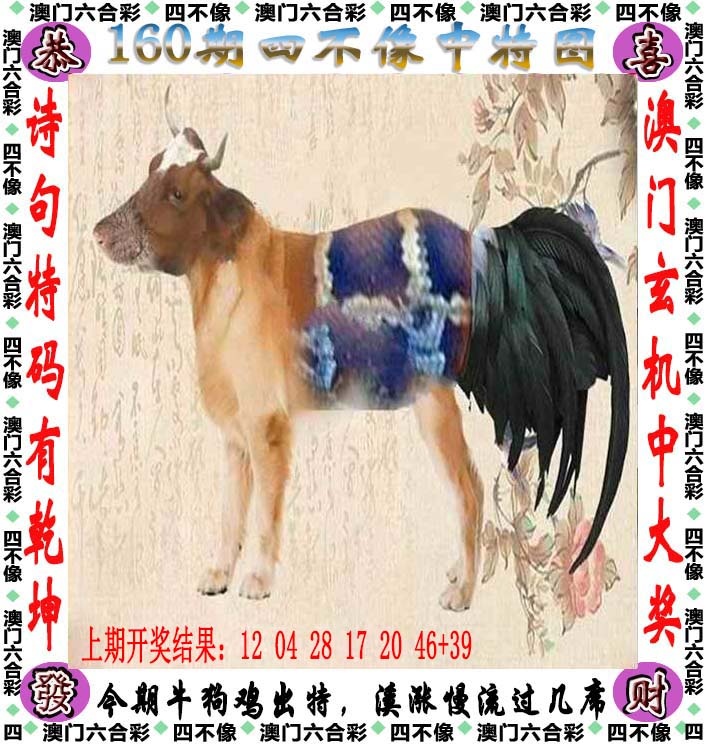 160期四不像[图]