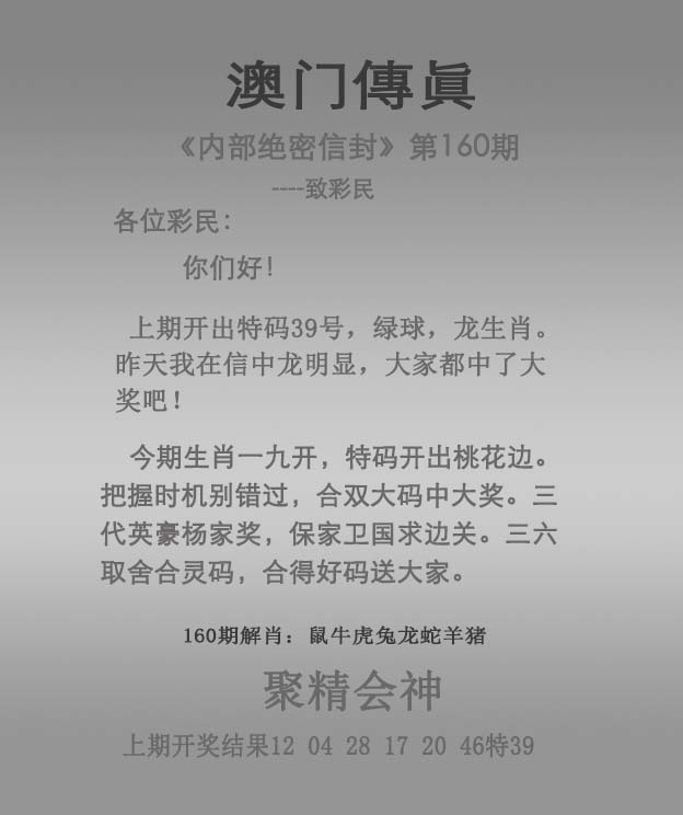 160期澳门传真[图]